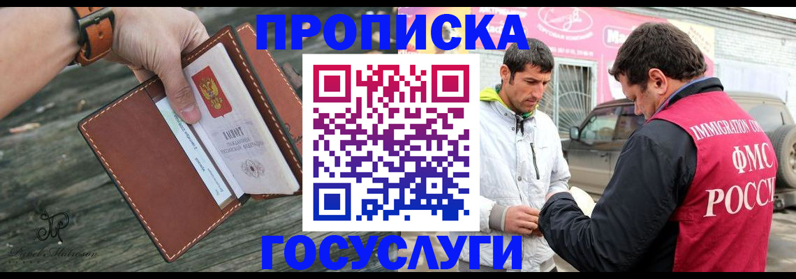 прописка для военкомата в Дмитрове